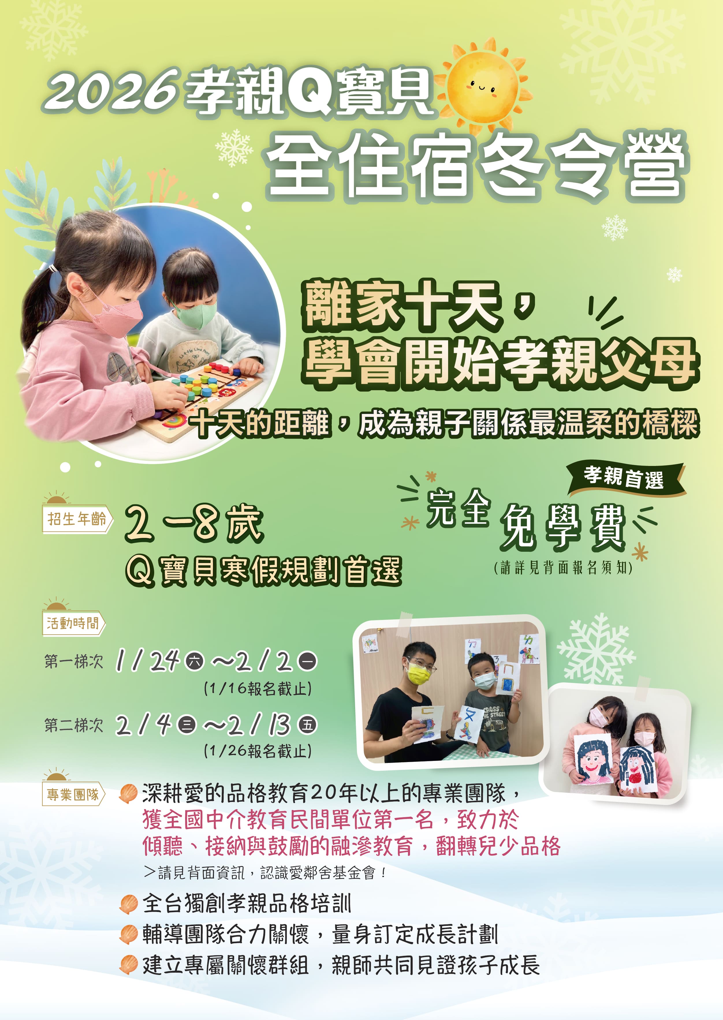 孝親Q寶貝全住宿冬令營1 .jpg